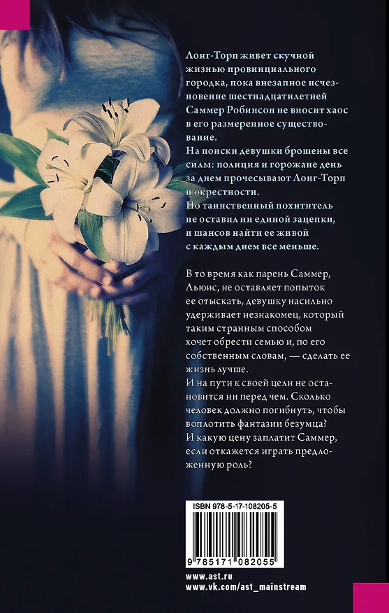 Книга Подвал (Наташа Престон) — 2