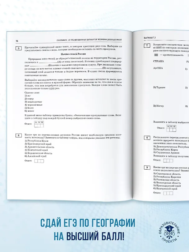Книга ЕГЭ-2026. География. 10 тренировочных вариантов экзаменационных работ для подготовки к единому государственному экзамену (Юлия Соловьева, Галина Паневина) — 9