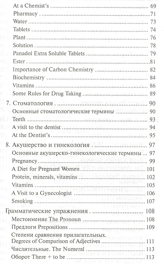 Книга Английский язык для медиц.коллед. и училищ (Людмила Козырева) — 4