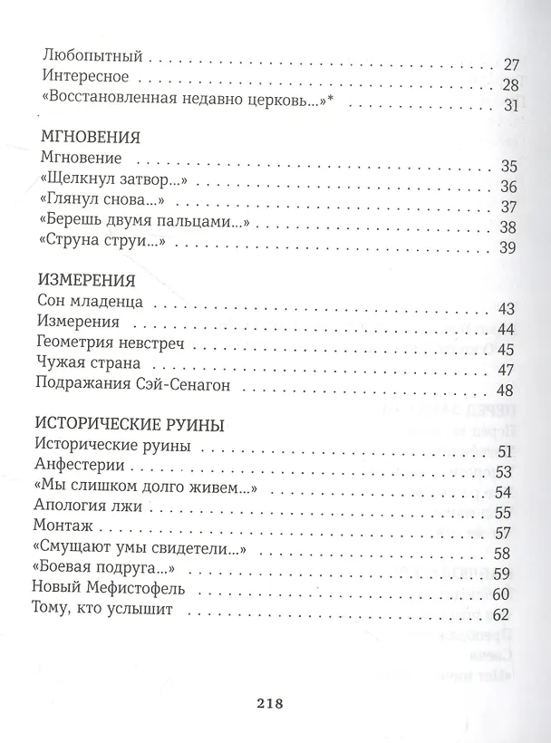 Книга Вино поздних лет (Марк Харитонов) — 3