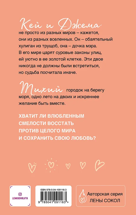 Книга Кей & Джема (Лена Сокол) — 2