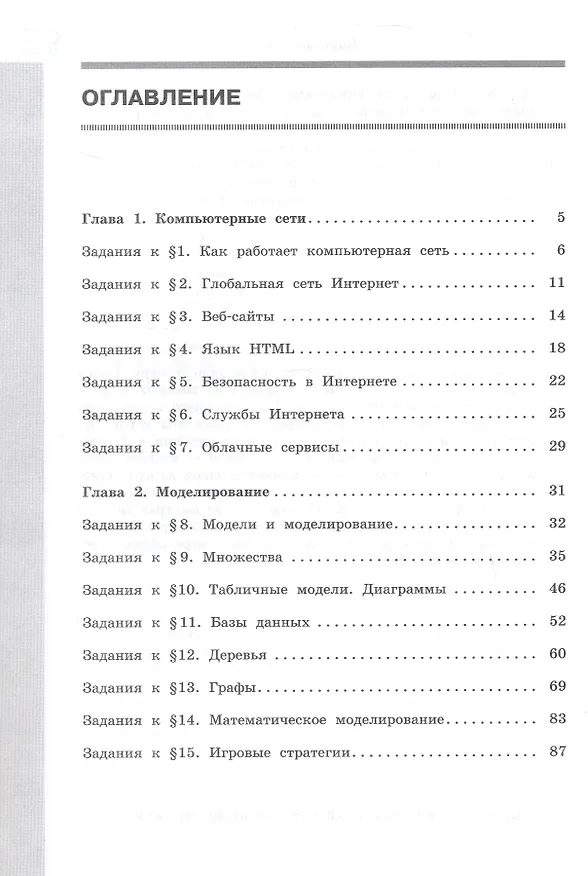 Книга Информатика. 9 класс. Базовый уровень. Рабочая тетрадь. В двух частях. Часть 1. ФГОС 2021 (Константин Поляков, Евгений Еремин) — 2