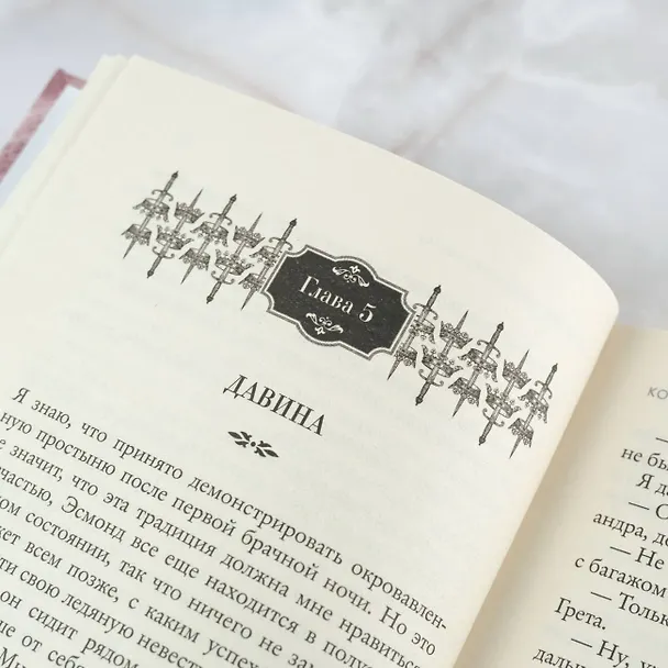 Книга Корона из земли и огня (Азука Лионера) — 9
