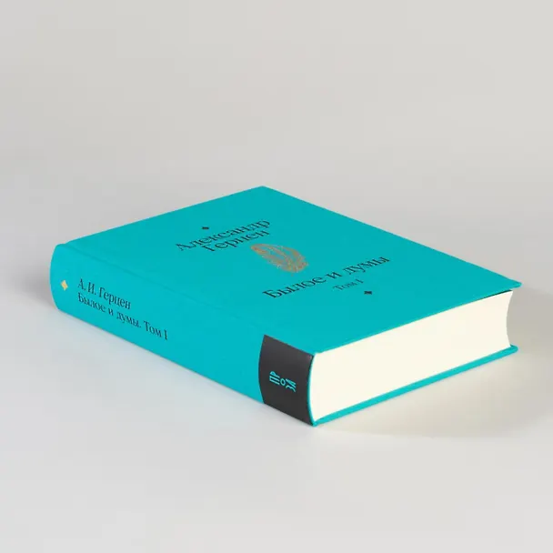Книга Комплект Былое и думы (2 книги) (Александр Герцен) — 29