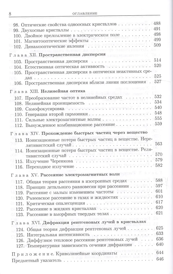 Книга Электродинамика сплошных сред (Лев Ландау) — 5