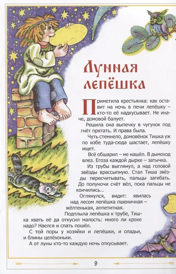 Книга Новые русские сказки (Александр Астрецов) — 4