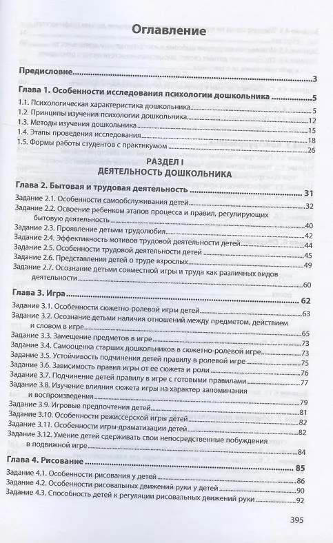 Книга Психология дошкольника. Практикум. Учебное пособие (Галина Урунтаева) — 2