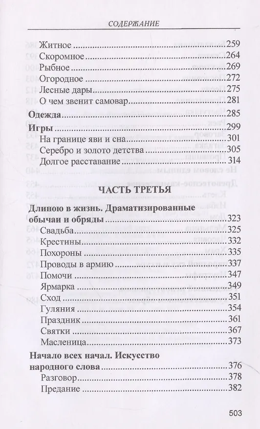 Книга Лад. Повседневная жизнь Русского Севера (Василий Белов) — 6