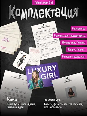 НИ Следуй за уликами тайна Luxury girl 16+ 3136618