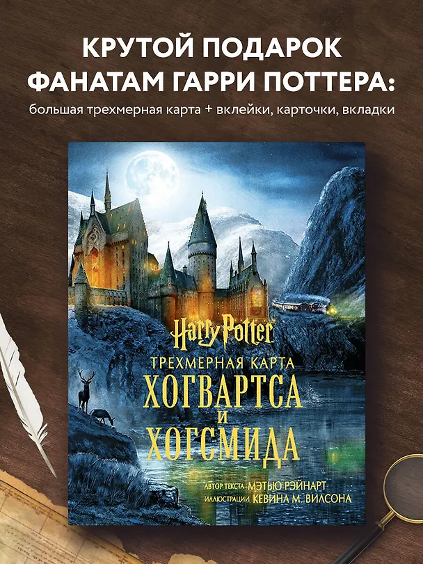Книга Гарри Поттер. Трехмерная карта Хогвартса и Хогсмида () — 5