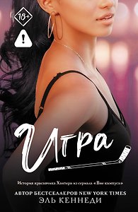Игра