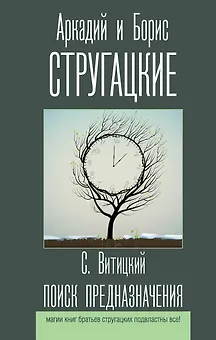 Поиск предназначения