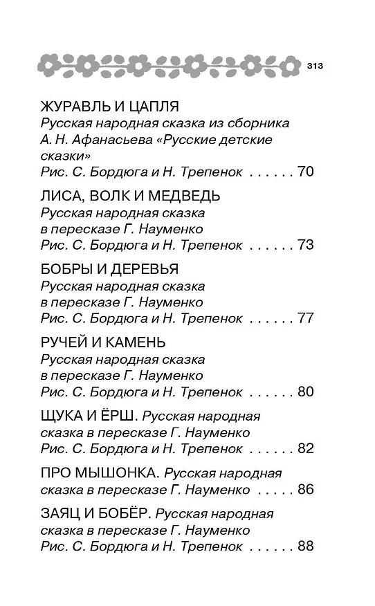 Книга 100 сказок для малышей (Эдуард Успенский, Самуил Маршак, Григорий Остер) — 6