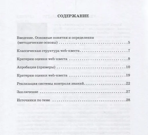 Книга Представление методического материала на тему: «Web-квесты в учебном процессе» (Михаил Лехмус) — 2