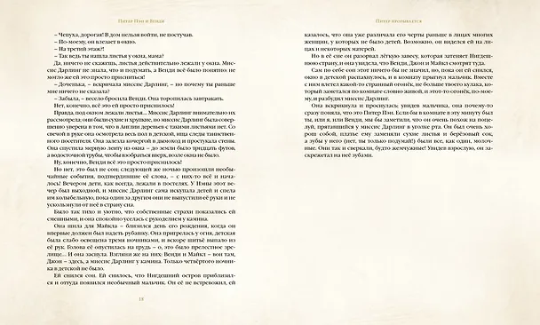 Книга Питер Пэн и Венди (Джеймс Барри) — 3