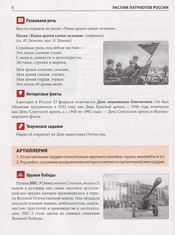 Книга Словарь Великой Победы для детей () — 9