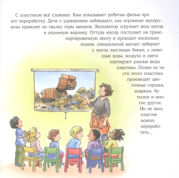 Книга Конни и мусор (Лиана Шнайдер) — 4