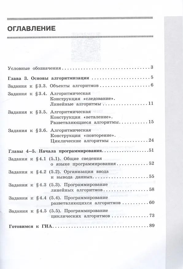 Книга Информатика. 8 класс. Базовый уровень. Рабочая тетрадь. В двух частях. Часть 2 (Анна Босова, Людмила Босова) — 2