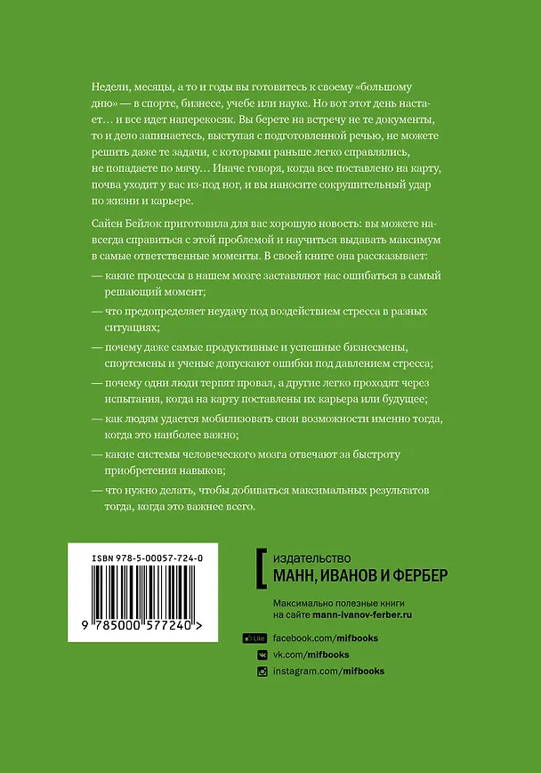 Книга Момент истины (Сайен Бейлок) — 2