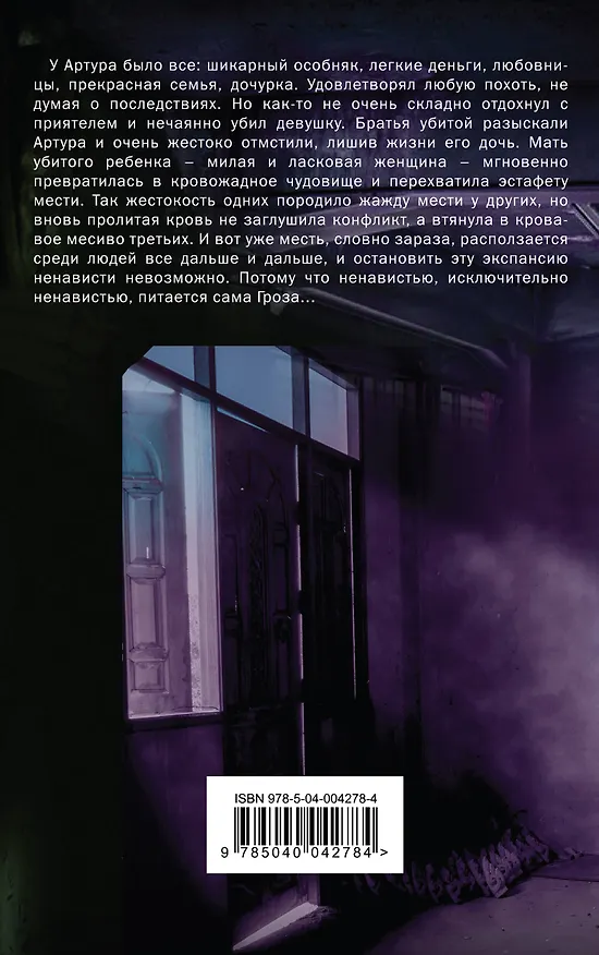 Книга Занавес упал (Дмитрий Видинеев) — 2