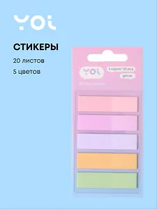 Закладки самоклеящиеся 45*10мм 5цв*20л "Glitter", Yoi