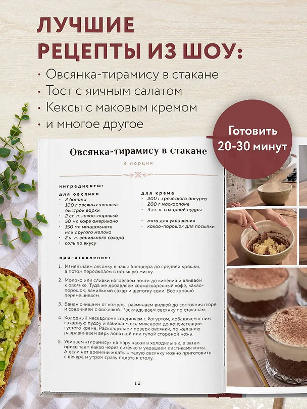 Книга Просто завтрак. Рецепты для тех, кто любит вкусно жить (Ольга Белькович) — 7