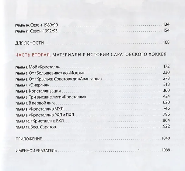 Книга Кристальные люди (Станислав Гридасов) — 3