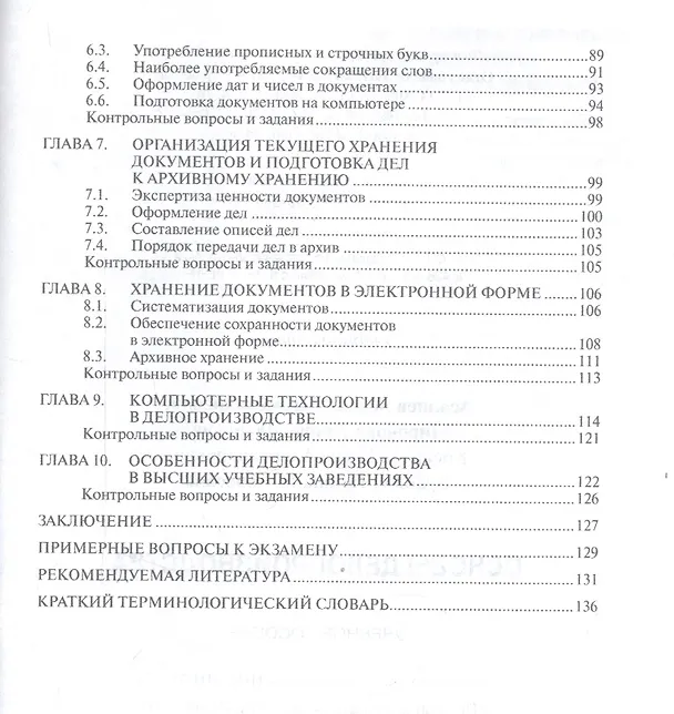 Книга Основы делопроизводства. Учебное пособие (Асали Асалиев) — 3
