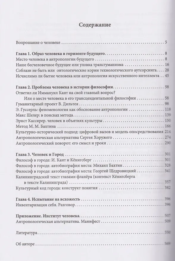 Книга В(место) человека. Монография (Сергей Смирнов) — 3