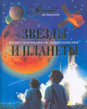 АВ.ИЭ.Звезды и планеты — 2276931 — 1