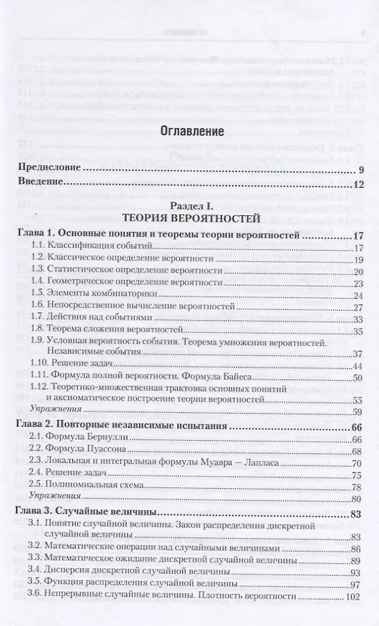 Книга Теория вероятностей и математическая статистика 4-е изд., пер. и доп. Учебник и практикум для академ () — 2
