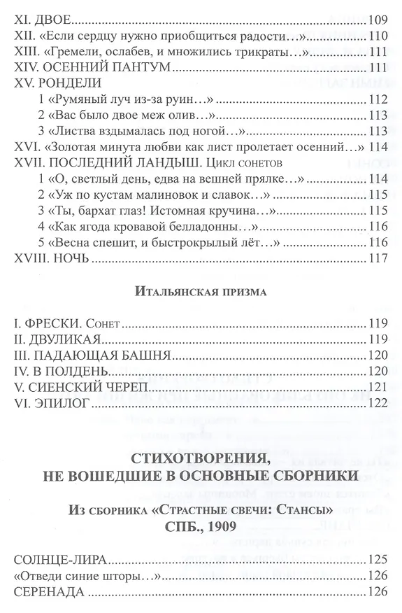 Книга Посох в цвету. Собрание стихотворений () — 11