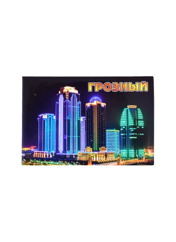 Магнит Грозный Ночной вид Грозный-сити мет.пл. (02-83-2) 2858395 — 1
