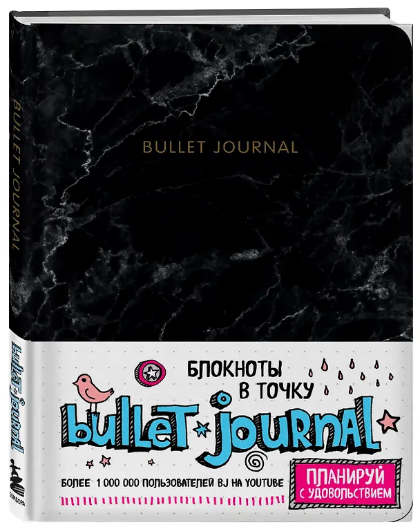 Блокнот в точку: Bullet Journal (мрамор) 2831228 — 2