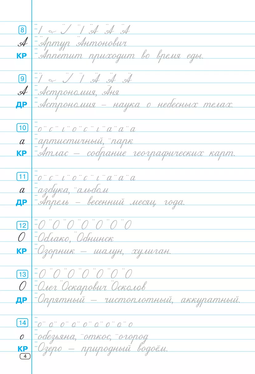 Тренажер по чистописанию. Переход с узкой строчки на широкую. 2-3 класс  (Ольга Узорова) - купить книгу с доставкой в интернет-магазине  «Читай-город». ISBN: 978-5-17-152287-2