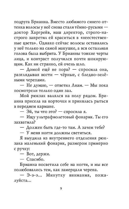 Книга Загадка Серебряного Змея (#3) (Лина Джонс) — 16