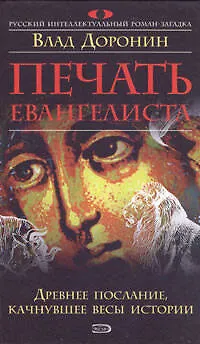 Печать евангелиста