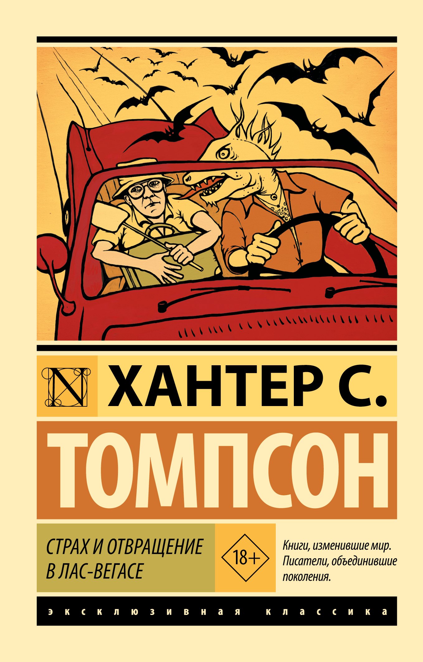 

Страх и отвращение в Лас-Вегасе