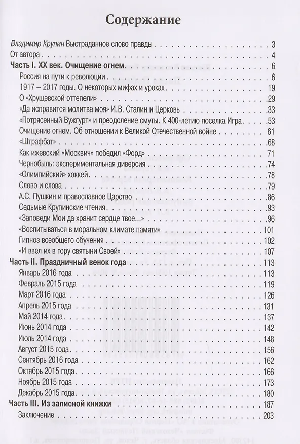 Книга Пасха Победы () — 2