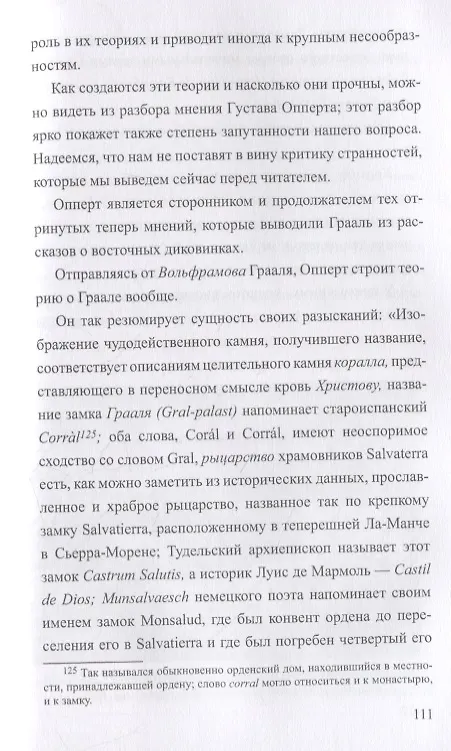Книга Загадки священного Грааля (Николай Дашкевич) — 6