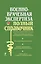 Военно-врачебная экспертиза. — 2264153 — 1