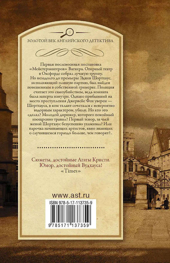 Книга Лебединая песня (Эдмунд Криспин) — 2