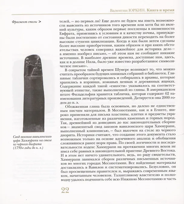 Книга Книга и время. Судьба и проблемы книги глазами издателя () — 6