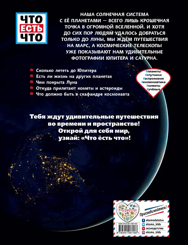 Книга ПЛАНЕТЫ. Путешествия по Солнечной системе (Манфред Баур) — 2