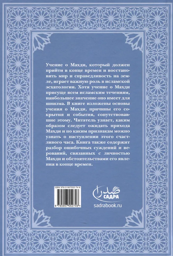 Книга Спаситель в шиизме (Моджтаба Калбаси) — 2