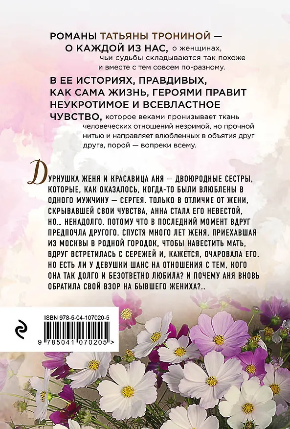 Книга В нежных объятьях (Татьяна Тронина) — 2