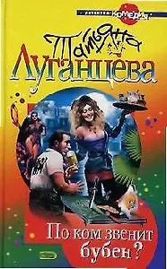 По ком звенит бубен?