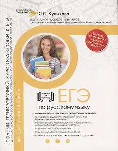 Русский язык. ЕГЭ 2019. 10 новых тренировочных вариантов для подготовки к ЕГЭ