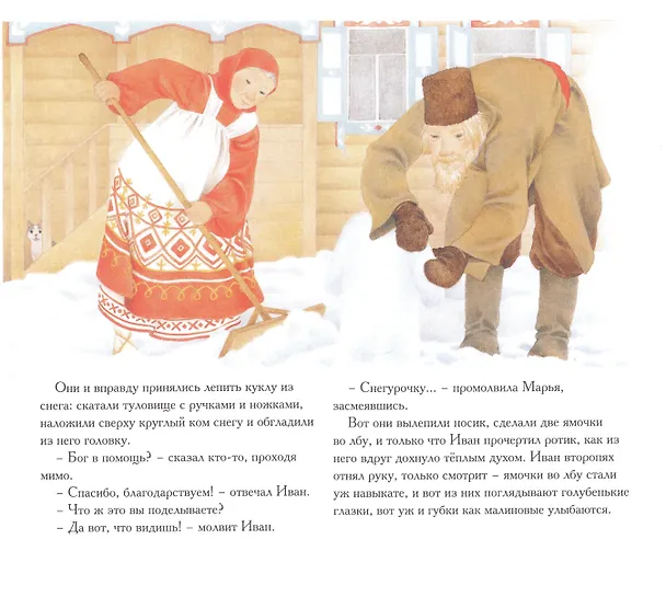 Книга Снегурочка. Русская народная сказка в обработке А.Н. Афанасьева () — 4