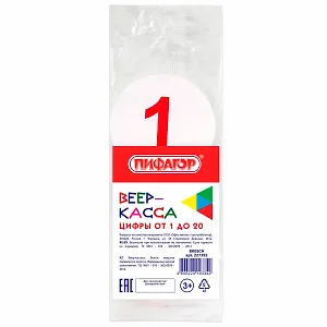 Веер - касса цифр (1-20), европодвес, Пифагор